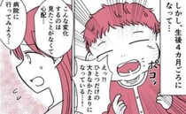 「真珠…？」生後4カ月の娘の口の中に異変！慌てて病院を受診すると、聞いたことのない診断名にあぜん