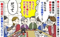 「義妹家族は伊勢海老、私たちはサバの塩焼き…」義父母の差別に唖然…理由を尋ねた結果、義母の返答は