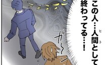 クズ夫の異常な思考にドン引き！「人として終わってる…」後輩に口止め！