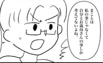 「私より義母のことを考えてる！」私の気持ちを無視する夫に限界→不満を爆発させた結果＜義母が嫌い＞