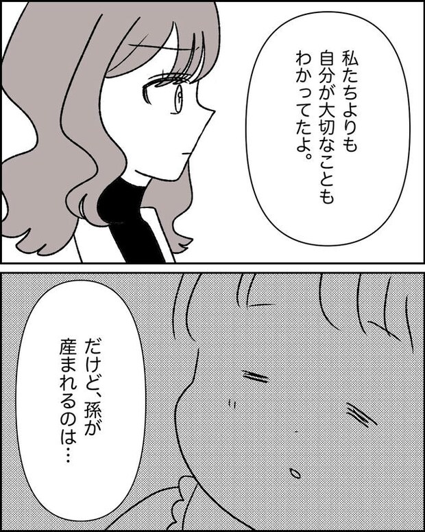 母の愛は有料でした/たに