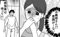 義母が倒れた！？「意識がない…！」救急車を呼ぼうとすると、息子に阻止され…許しがたい事実が発覚！