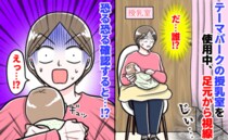 「え…？」授乳中に足元から視線→人の気配…？恐怖に怯えながら確認すると…仕切りカーテンの下から！