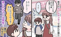 「え、追いかけられてる…？」息子と遊んだ帰り道、走ってくる見知らぬ男性。突然声をかけられ…なぜ？