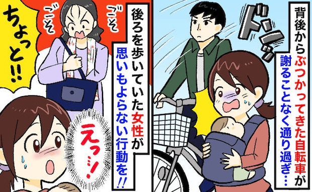 「ドンッ!」生後7カ月を抱っこする私に自転車が接触!すると、近くにいた女性がカバンを漁り出し!?