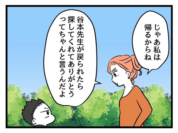 いい加減にしなさい!/神谷もち