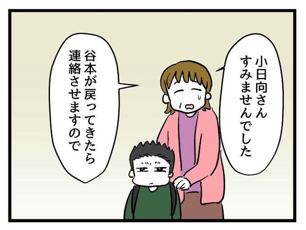 いい加減にしなさい!/神谷もち