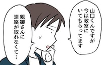 「正直困ってます」親と連絡がつかず学校で保護。放置子の対応に追われ疲弊する先生＜同級生トラブル＞