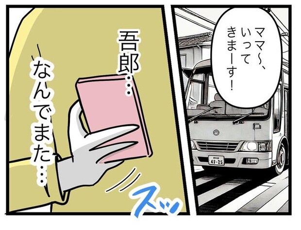 うちの夫は手伝わない!/ツムママ