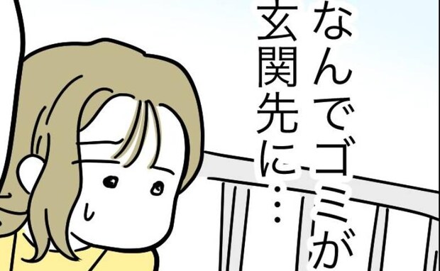 妻「え、玄関先にゴミ袋…?」ゴミを捨てに出たはずの夫→「実は…」まさかの理由に妻あ然