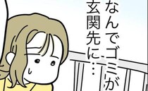 妻「え、玄関先にゴミ袋…？」ゴミを捨てに出たはずの夫→「実は…」まさかの理由に妻あ然