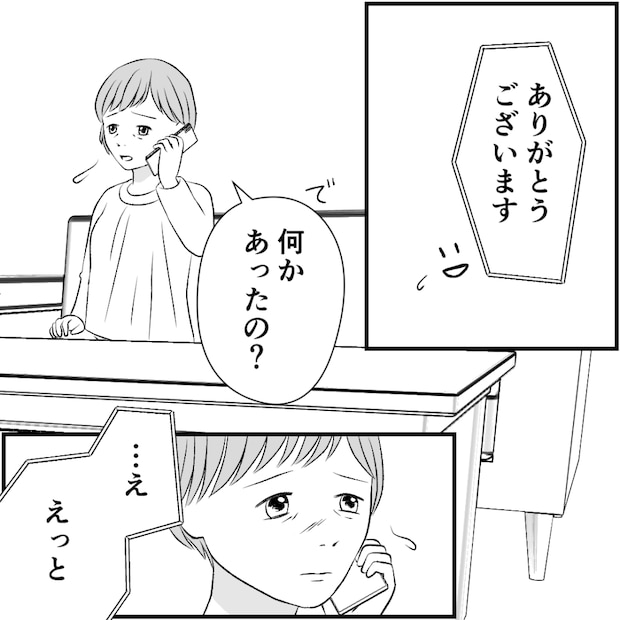 タイパ夫／愛川なつみ