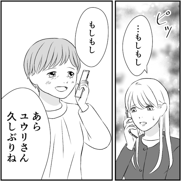 タイパ夫／愛川なつみ