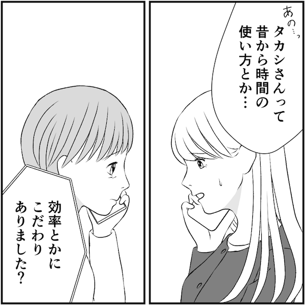 タイパ夫／愛川なつみ