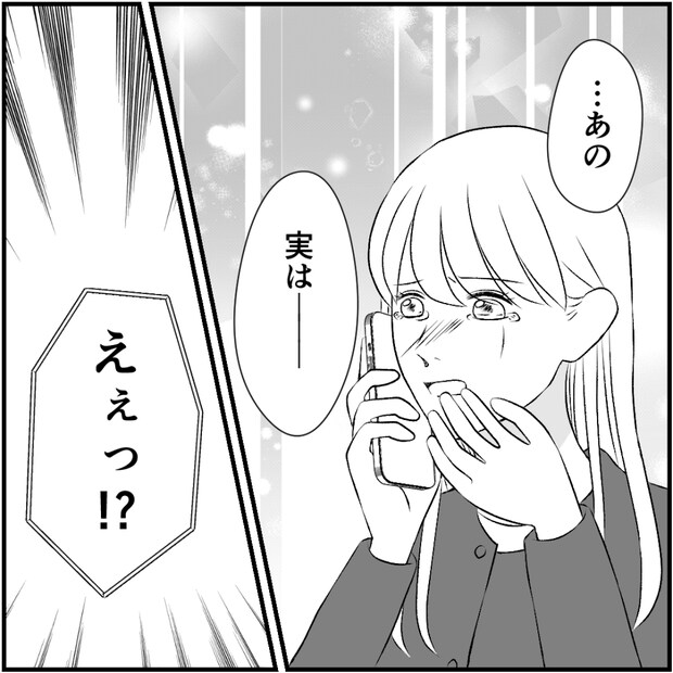 タイパ夫／愛川なつみ