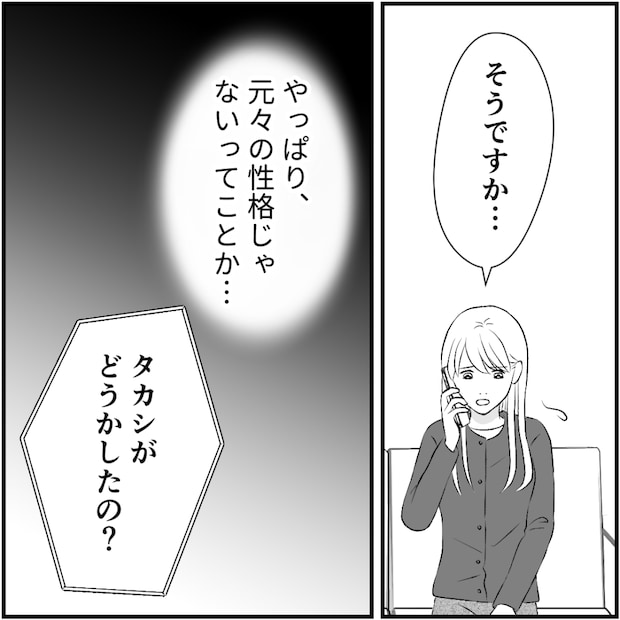 タイパ夫／愛川なつみ