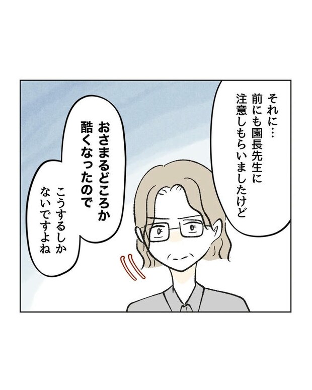 保護者にマウントする保育士/ミント