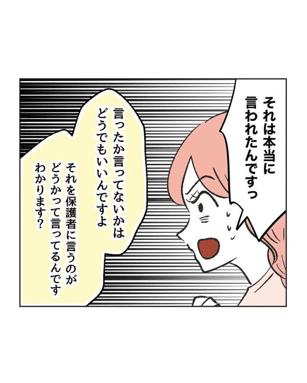 保護者にマウントする保育士/ミント