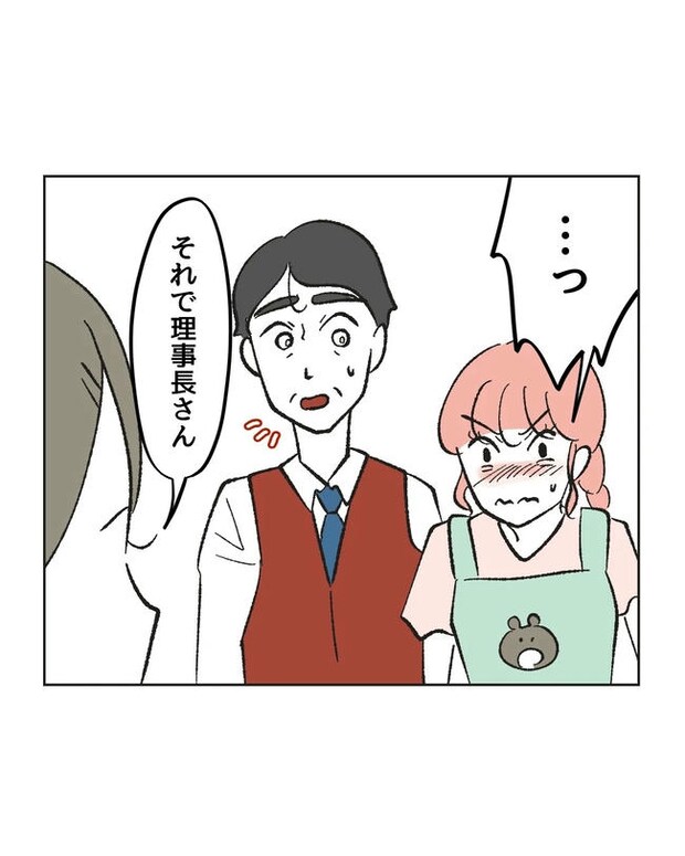 保護者にマウントする保育士/ミント