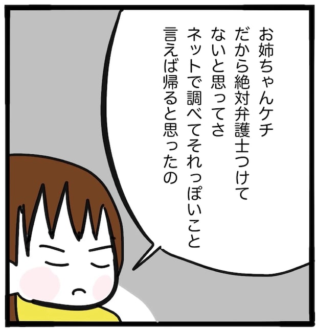 家族がバラバラになったのは誰のせい?/つきママ