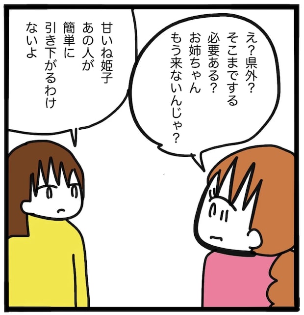 家族がバラバラになったのは誰のせい?/つきママ
