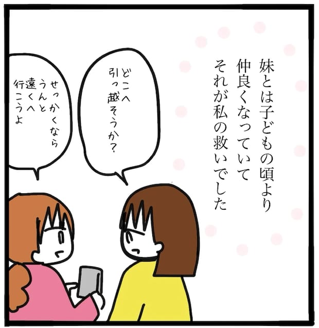 家族がバラバラになったのは誰のせい?/つきママ