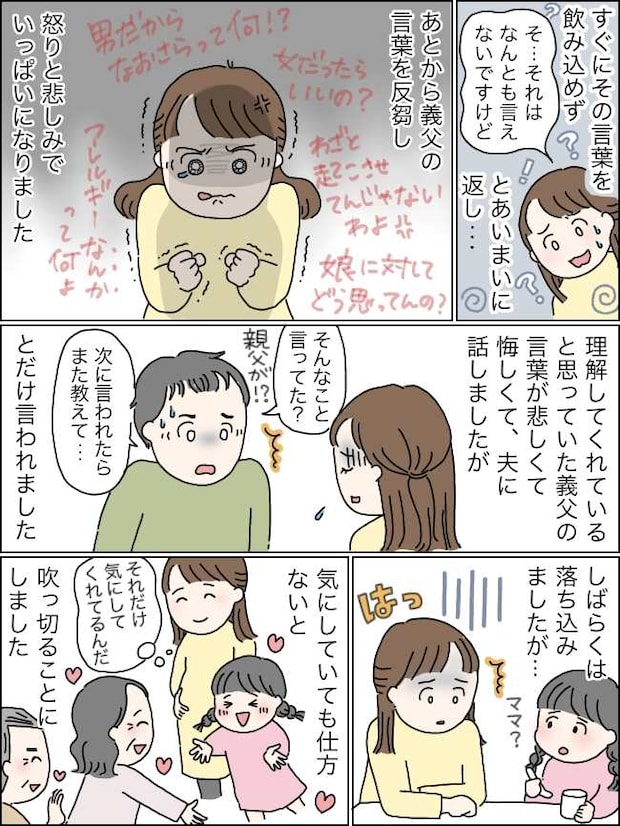 「アレルギーを起こさせるなって何！？」義父の無神経な言葉に大ショック！