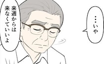 偏差値至上主義のモラ夫へ「もう来なくていい」と言い放つ義父の真意とは？ ＜偏差値夫との赤点生活＞