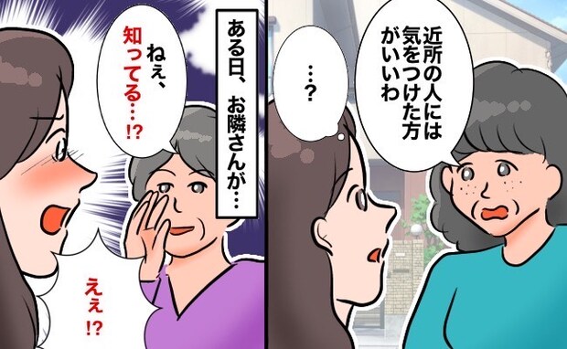 「え…信じられない!」知人から借りた家へ引っ越し→数日後、お隣さんから耳を疑う知人の情報…一体!
