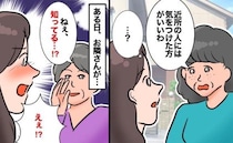「え…信じられない！」知人から借りた家へ引っ越し→数日後、お隣さんから耳を疑う知人の情報…一体！