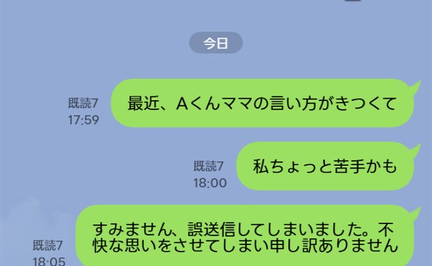 「間違えました…」ママ友の悪口をクラスLINEに誤送信!青ざめる私に、ママ友本人から届いた返信は