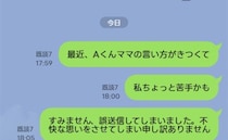 「間違えました…」ママ友の悪口をクラスLINEに誤送信！青ざめる私に、ママ友本人から届いた返信は