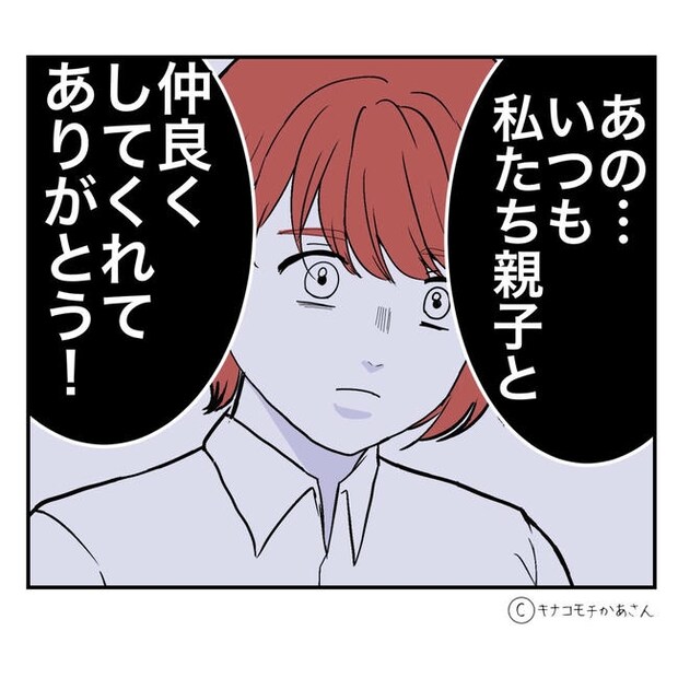 となりの奥さんは略奪妻／キナコモチかあさん