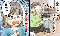 「ガハハ！」うわ最低…2歳の息子をわざと泣かせて面白がる伯父→え！？息子が驚きの反撃をした結果