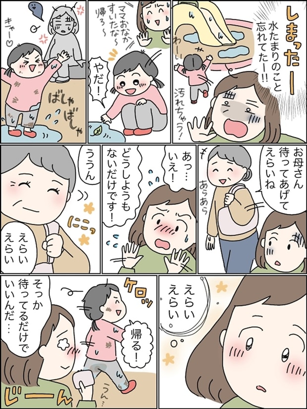 水たまりで遊ぶ2歳の娘…途方に暮れた私に声をかけてくれたのは