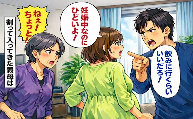 「飲みにぐらい行かせろよ!」妊娠中の不安をぶつけたら夫と口論に→すると義母が「ねぇ!ちょっと!」