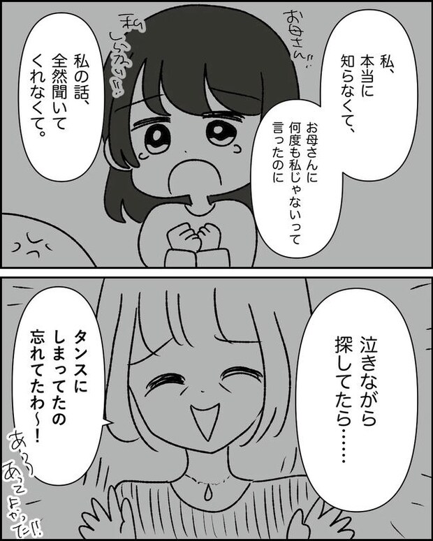 母の愛は有料でした／たに