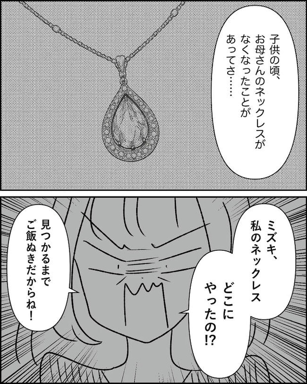 母の愛は有料でした／たに