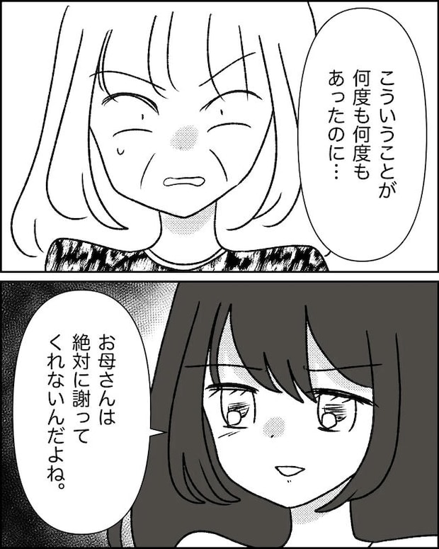 母の愛は有料でした／たに