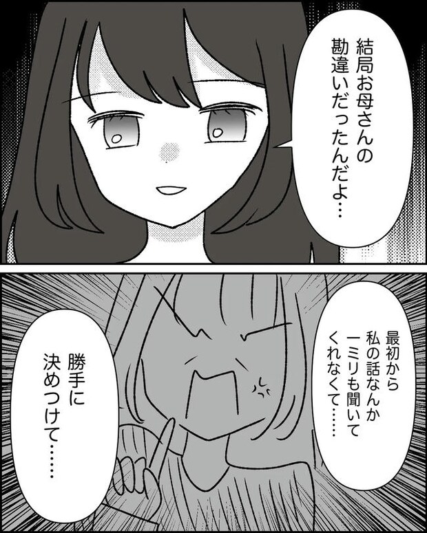 母の愛は有料でした／たに