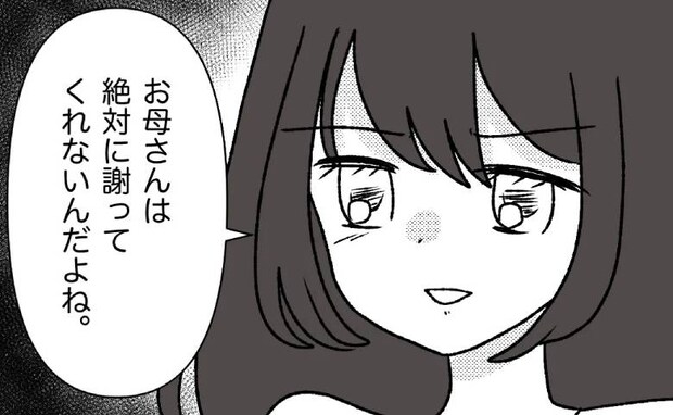 「絶対に謝らないよね」幼少期から我慢続きの娘が語った、母親の仕打ちとは？＜母の愛は有料でした＞