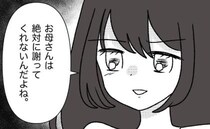 「絶対に謝らないよね」幼少期から我慢続きの娘が語った、母親の仕打ちとは？＜母の愛は有料でした＞