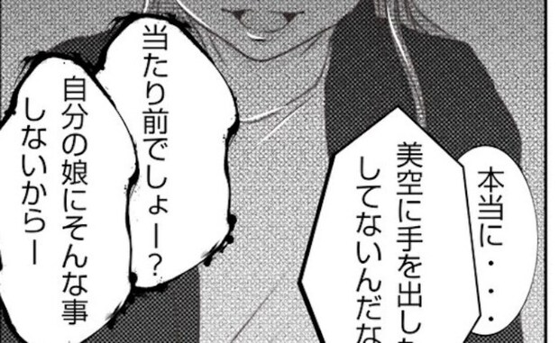 「自分の娘を傷つけるわけないじゃん」知らないけがが増える日々…苦しい言い訳とは＜妻が捨てたもの＞