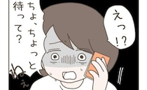 「ちょっと待って…」父に激怒され、不倫相手に電話する妻→なぜか言葉を失い…絶望？会話の内容とは？