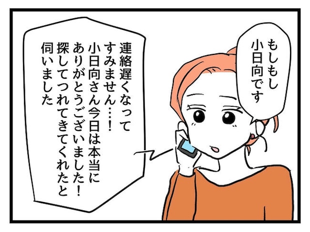 いい加減にしなさい!/神谷もち