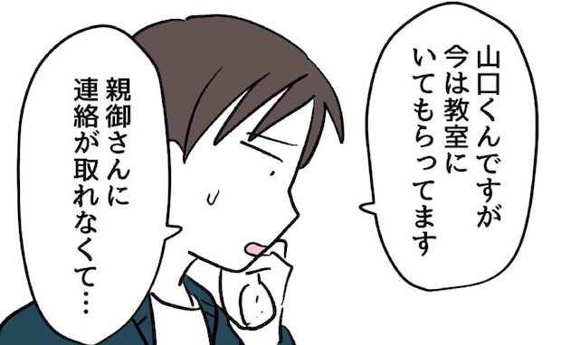 「正直困ってます」親と連絡がつかず学校で保護。放置子の対応に追われ疲弊する先生<同級生トラブル>