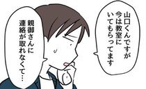 「正直困ってます」親と連絡がつかず学校で保護。放置子の対応に追われ疲弊する先生＜同級生トラブル＞