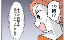 小学校の問題児を学校へ連行「19時まで家に入れない」なぜ？価値観の違いに驚いて＜同級生トラブル＞