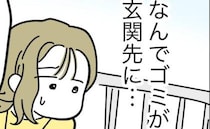 妻「え、玄関先にゴミ袋…？」ゴミを捨てに出たはずの夫→「実は…」まさかの理由に妻あ然