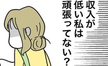 「稼ぎの低い妻は頑張ってない」パートの妻を見下し家事をしない夫→妻の決断とは